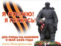 День Победы
